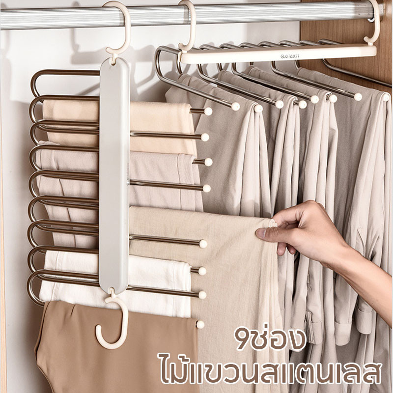 ไม้แขวนเสื้อ 9ช่อง ไม้แขวนกางเกง สแตนเลสคุณภาพดี แข็งแรง แขวนแนวตั้งและแนวนอนได้ ประหยัดพื้นที่ใช้งาน ที่แขวนกางเกง