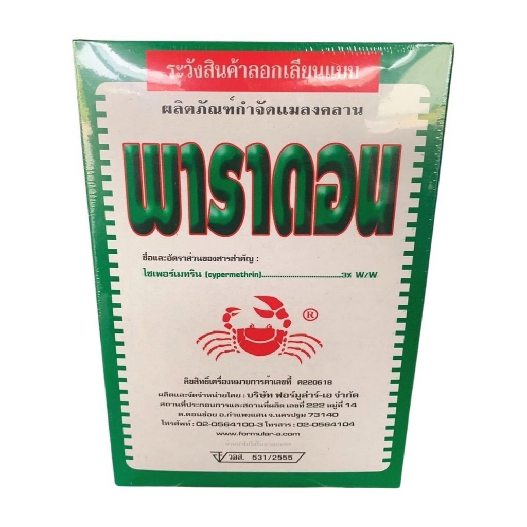 พาราดอน(ยากำจัดปู) สารกำจัดแมลงคลานในครัวเรือน