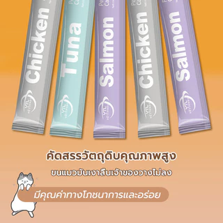 YTL ขนมแมวเลีย​ ขนาด16กรัม รสชาติอร่อยถูกใจน้องเหมียว ชอบมากมีให้เลือก 5 รส อาหารเปียกแมว อาหารซอง 1บาท