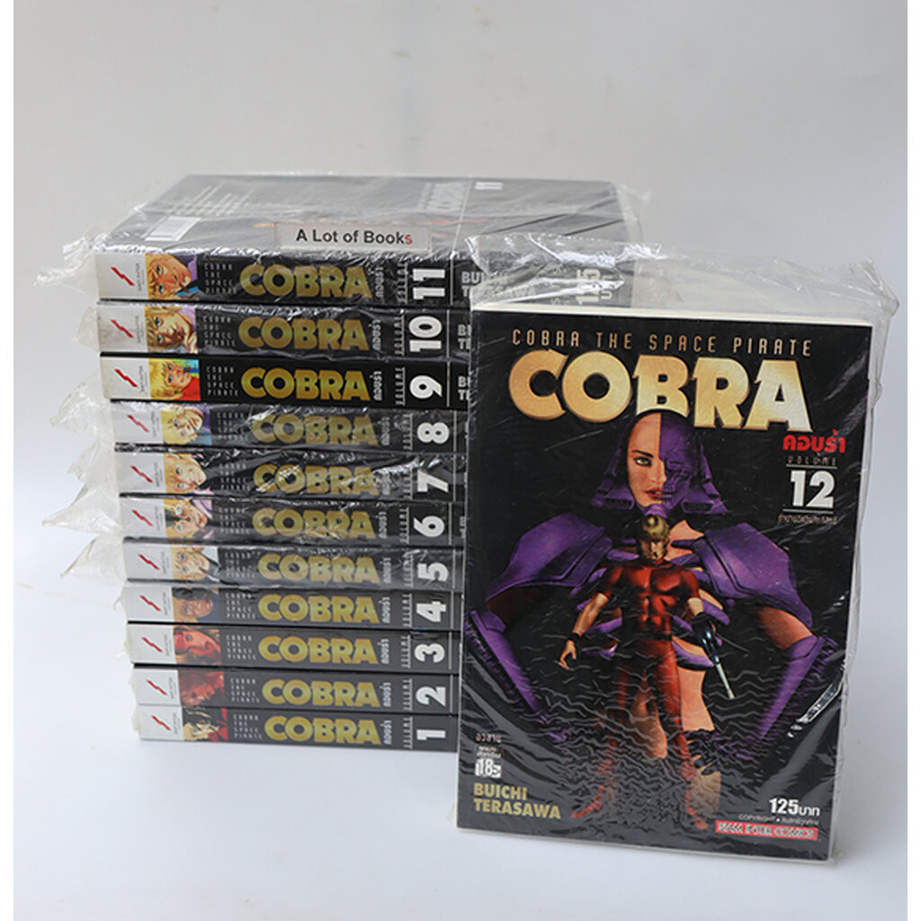 Cobra คอบร้า ( Bigbook 12 เล่มจบ )