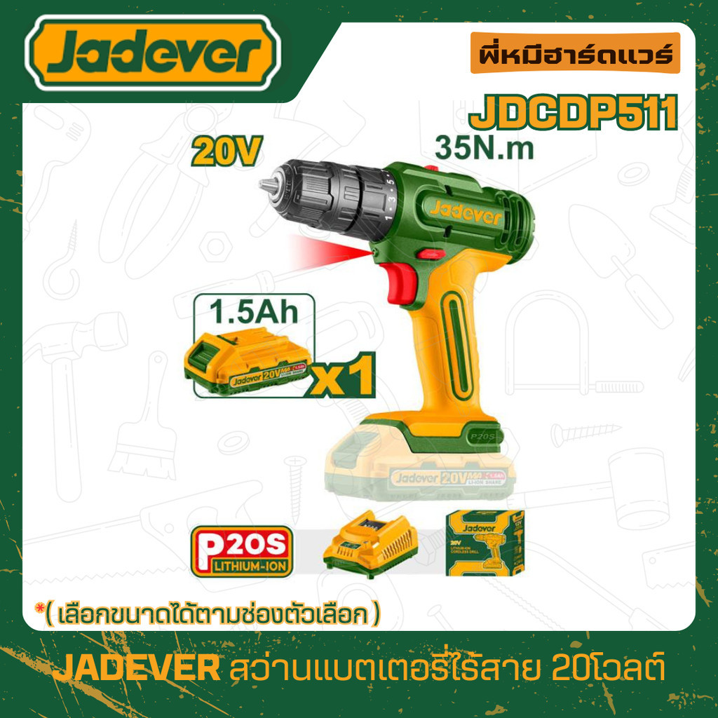 JADEVER สว่านแบตเตอรี่ไร้สาย 20โวลต์ รุ่น JDCDP511