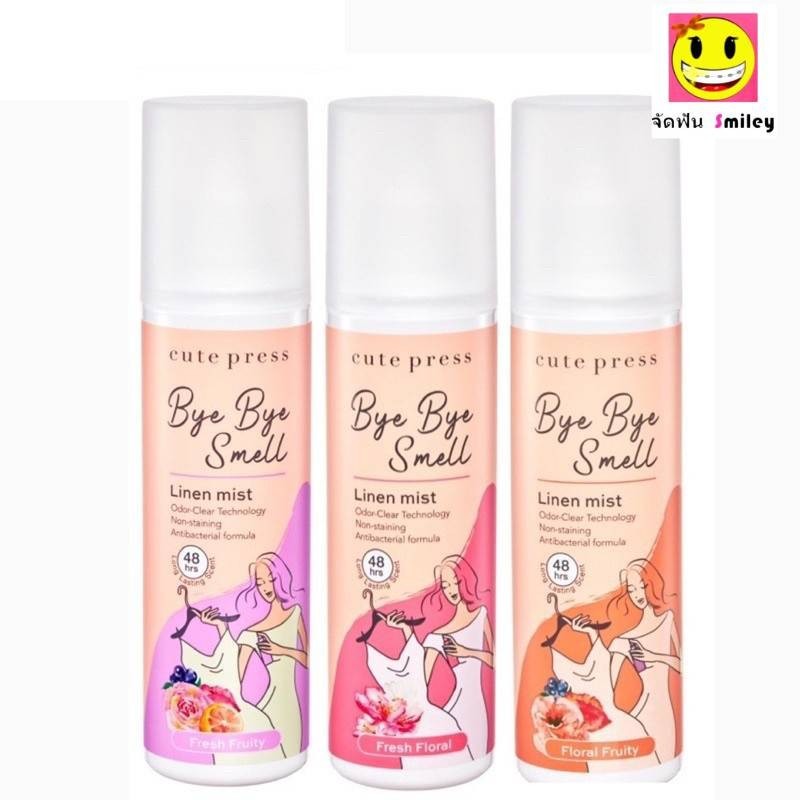 ลองเข้ามาดูสินค้า ของแท้ CUTE PRESS สเปรย์ฉีดผ้าหอม BYE BYE SMELL LINEN MIST 3 กลิ่น ขนาด 240 ml