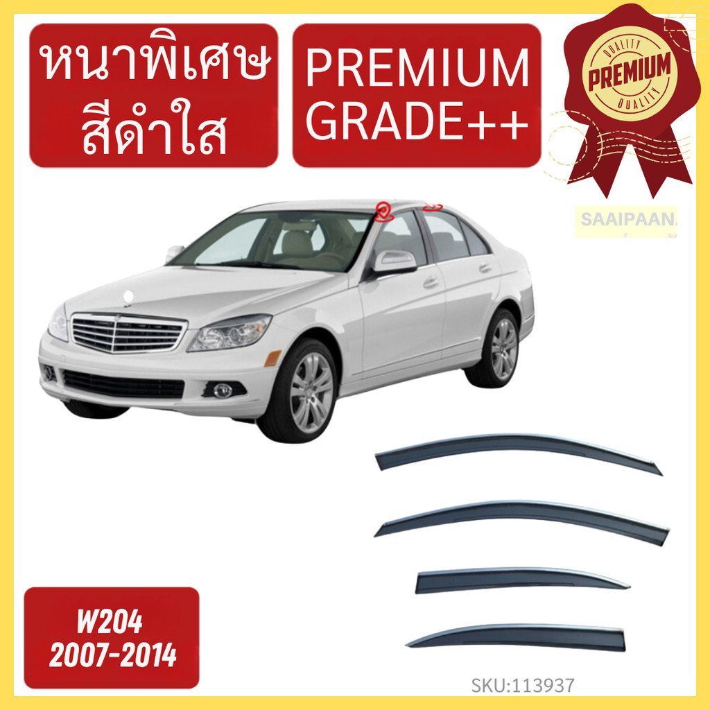 กันสาด PREMIUM ฺBENZ เบนซ์  W204  2007-2014 คิ้วกันสาด กันสาดประตู กันสาดประตู คิ้วกันสาดประตู
