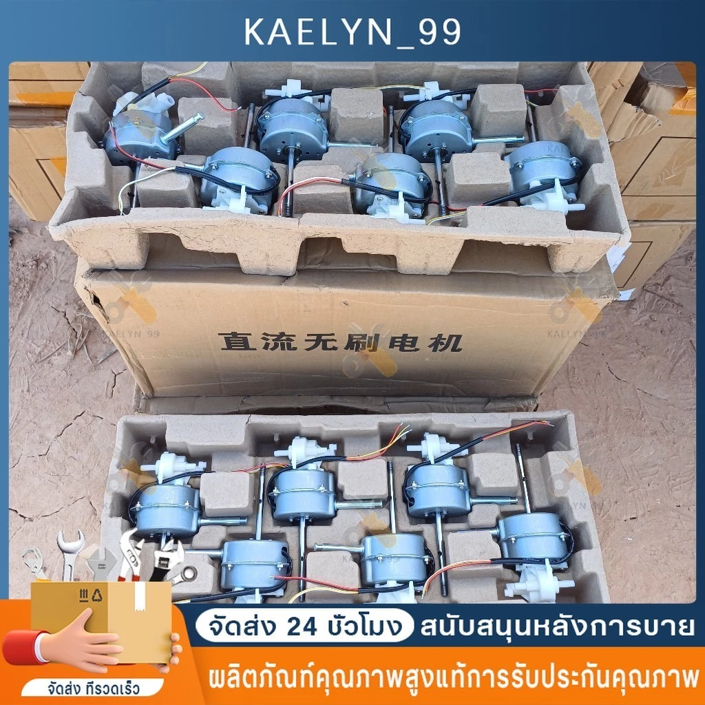 มอเตอร์พัดลม 12V/24Vมอเตอร์ไร้แปรงถ่าน มอเตอร์กระแสตรง สำหรับเปลี่ยนใส่พัดลมเก่า DC blushless motor ใช้กับแบตเตอร์รี่