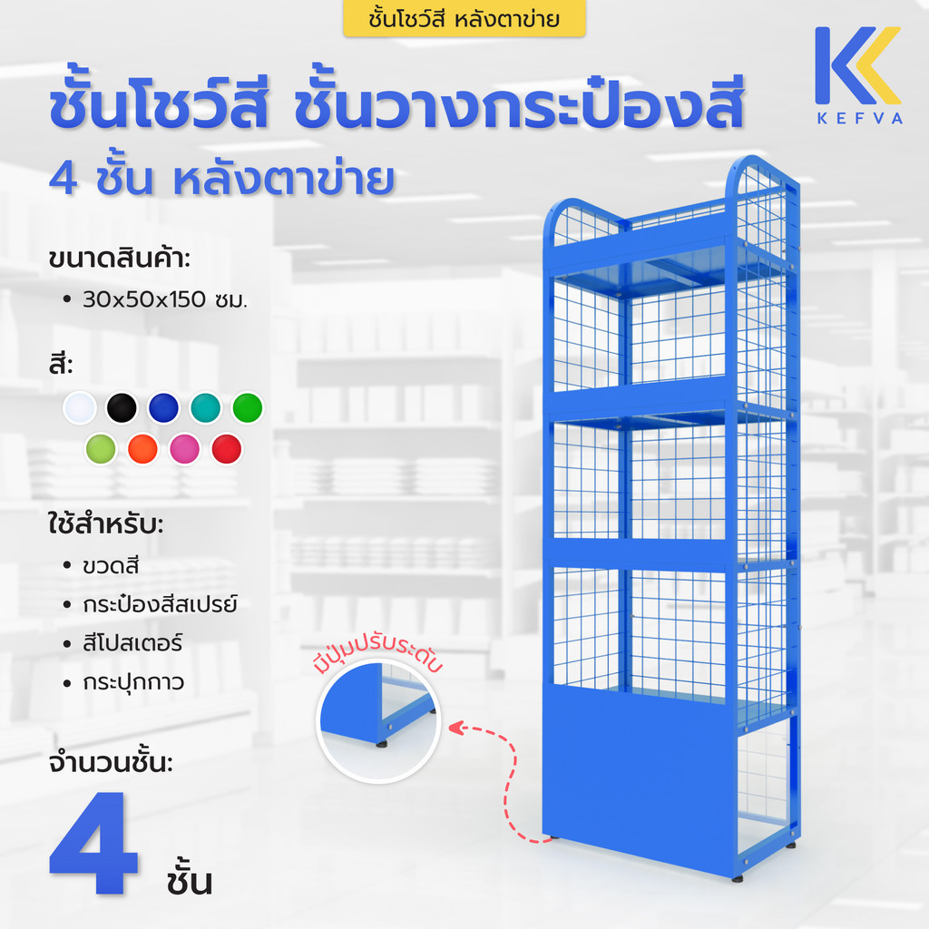 KEFVA ชั้นเหล็กอเนกประสงค์ ชั้นวางน้ำมันเครื่อง หลังตาข่าย 4 ชั้น ขนาด 30x50x150 cm