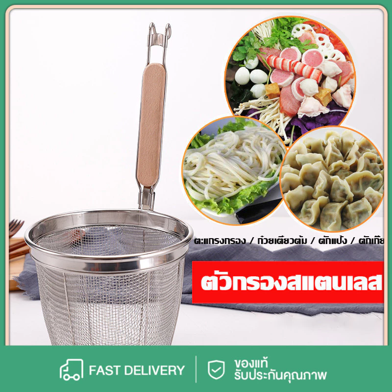 ตะกร้อลวกเส้น กระชอนลวกเส้น กระชอนสแตนเลส สแตนเลส ขนาด 14 บะหมี่ลวก ผักลวก กรองเศษอาหาร