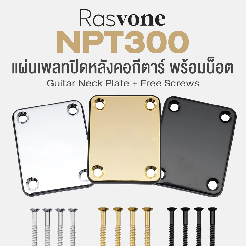 Rasvone NPT300 Guitar Neck Plate แผ่นเพลทคอกีตาร์ แผ่นคอกีตาร์ 4 รู สำหรับกีตาร์ไฟฟ้า วัสดุโลหะ + แถมฟรีน็อต