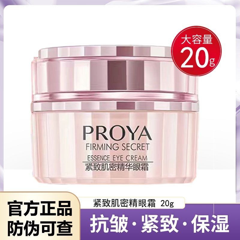 Proya/proya Firming Skin Density Focus Eye Cream ลบ Fine Lines Eye Bags ซ่อมแซมความหมองคล้ํา