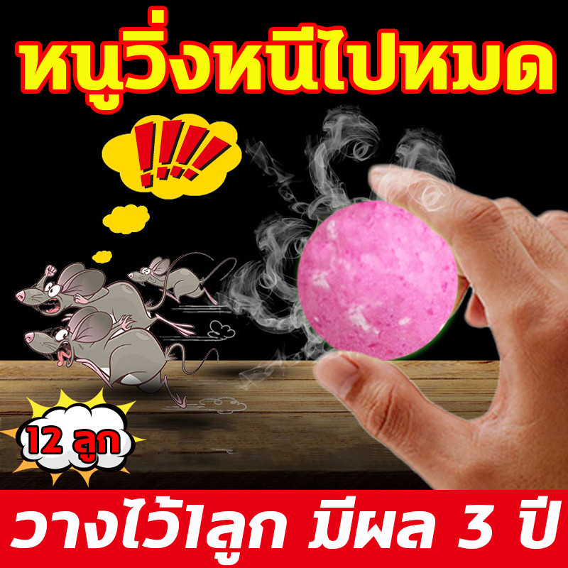 ยาไล่หนู ไล่หนูถาวร รวดเร็วและมีประสิทธิภาพ ไม่เป็นอันตรายต่อมนุษย์และสัตว์ ใช้งานง่าย เพียงวางไว้ตามที่ต้องการ