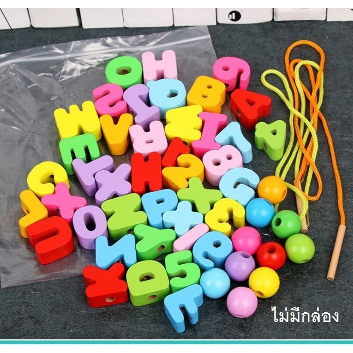 ของเล่น ของเล่นไม้ ของเล่นเสริมพัฒนาการ ร้อยเชือก ABC และตัวเลข