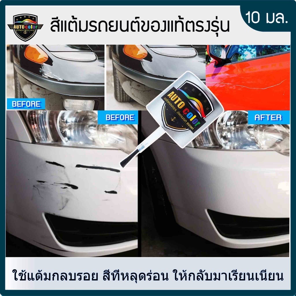 เคลือบสีรถยนต์ สีแต้มรถยนต์ For CHEVROLET สีส้ม Orange Crush G18