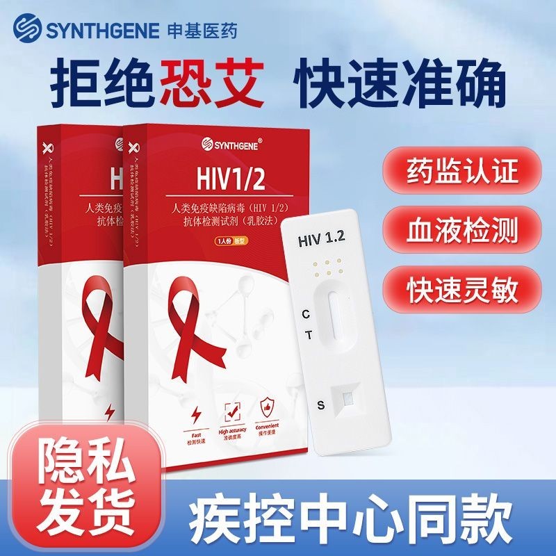 Medical hiv test paper AIDS test paper blood20240802