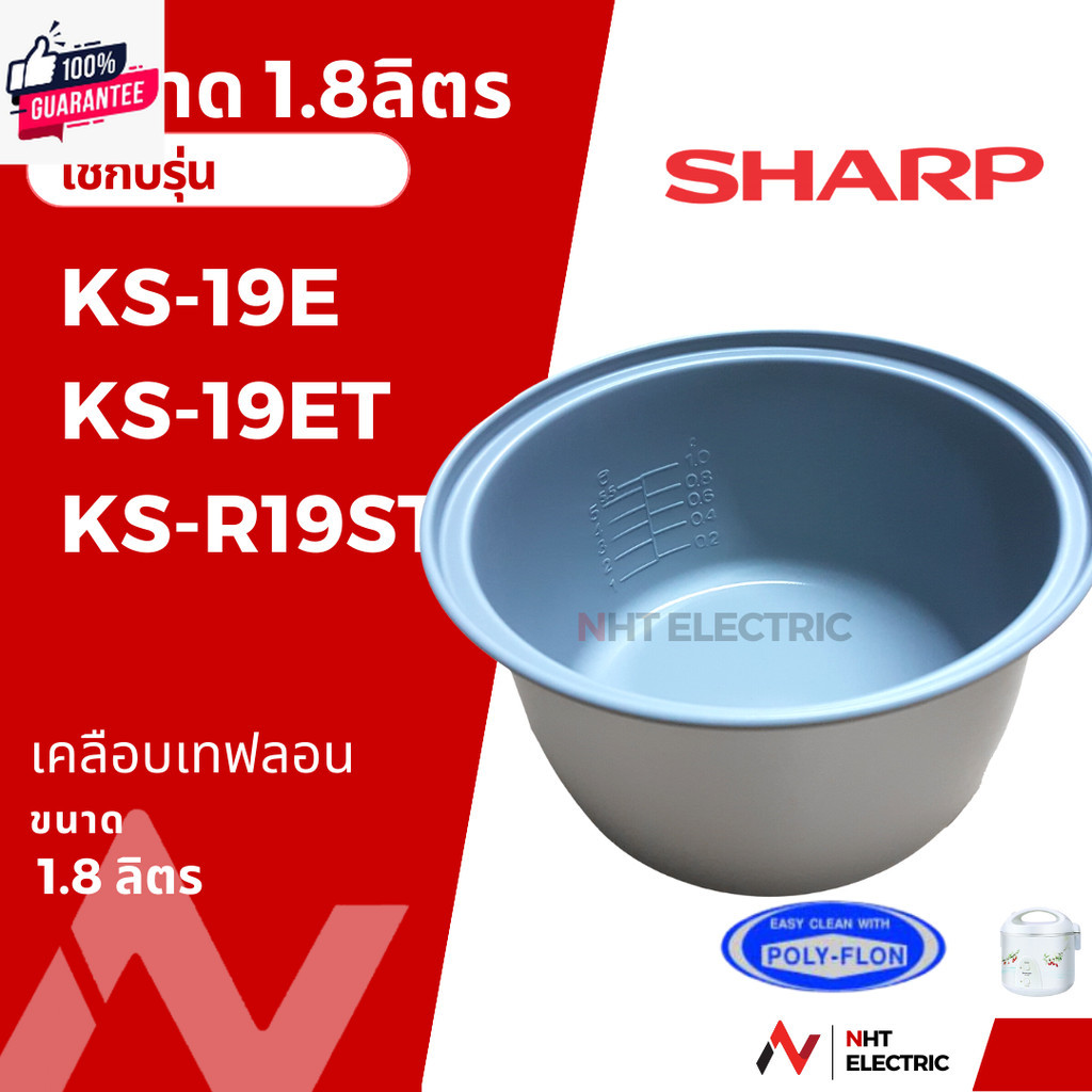 Sharp หม้อใน อะไหล่หม้อหุงข้าว   รุ่น  19ET /19ST/KS-18E / 18ST / 19E/11ET /R11ST