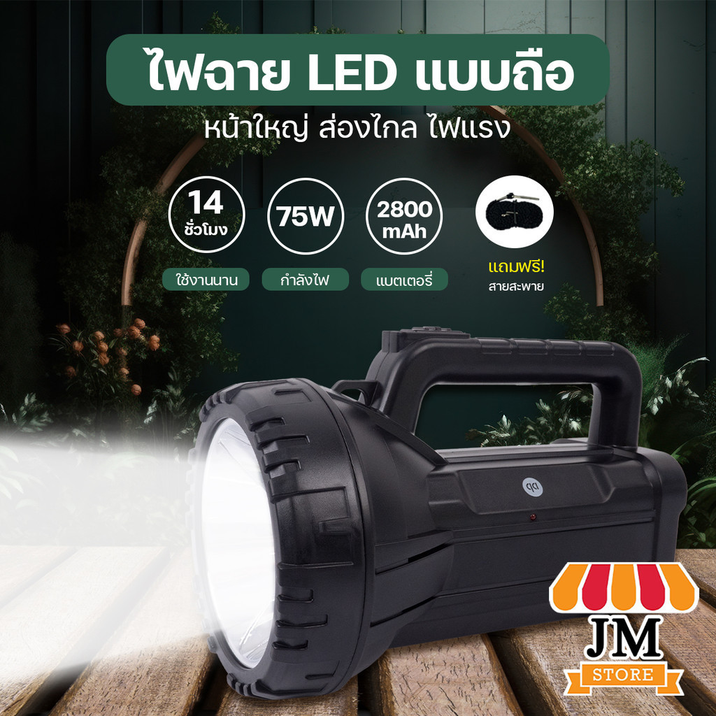 DP-7045 ไฟฉายสปอร์ตไลท์ ไฟฉายแรงสูง แสงขาว 75W ไฟฉาย LED มือจับ หน้าใหญ่ ส่องไกล ไฟแรง Flashlight