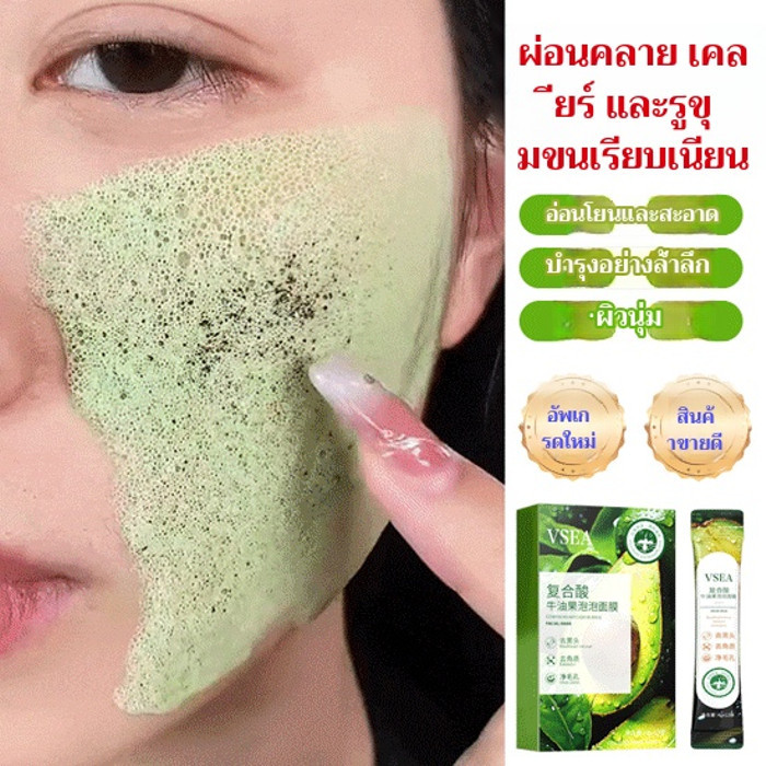 อะโวคาโด รูขุมขนหดตัว บับเบิ้ล มาส์ก คอมเพล็กซ์ ดีพ คลีนซิ่ง สลีปปิ้ง มาส์ก
