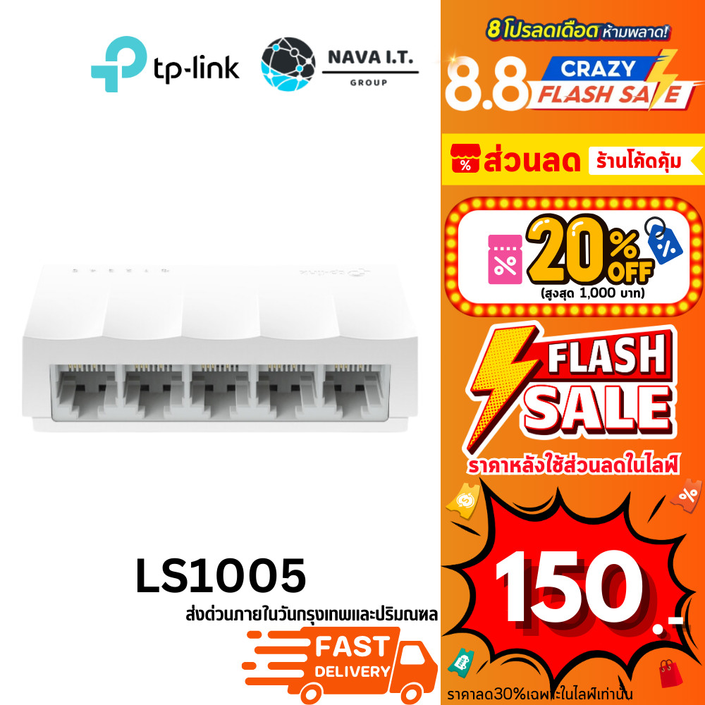 มีส่งด่วน TP-LINK LS1005 5 PORT 4"SWITCHING HUB EXCLUSIVE MODELประกันตลอดอายุการใช้งาน
