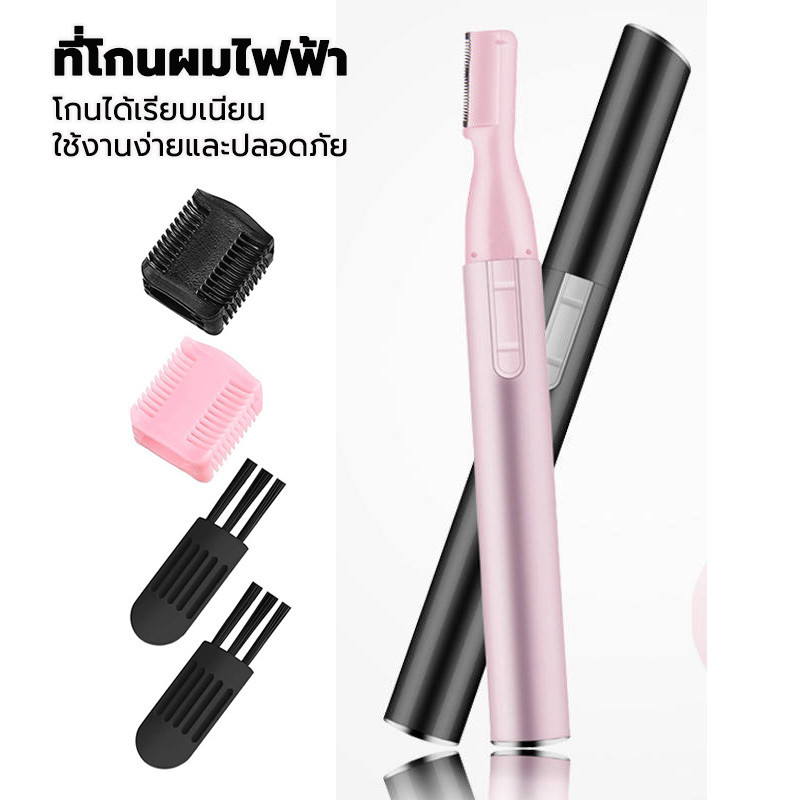 เครื่องกันคิ้วไฟฟ้า มีดตัดขนคิ้วไฟฟ้า มีดโกนผมเด็ก ใช้งานง่ายและปลอดภัย