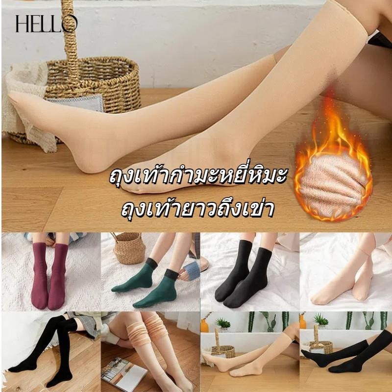 ถุงเท้าบุขนกันหนาว ได้ถึง - 10 องศา Freesize ขนาด 26-28 Cm มี 7 สีให้เลือก สีดำและสีเนื้อ ลุยหิมะ ถุงเท้าบุขน