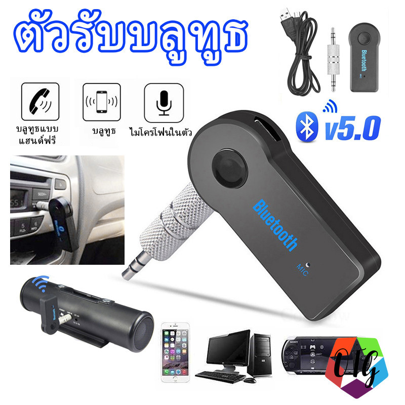 จบปัญหาเสียงขาด! รีวิวตัวรับสัญญาณบลูทูธในรถยนต์ ตัวช่วยอัพเกรดระบบเสียงให้ปังเหมือนใหม่