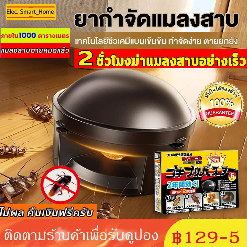 【12 ชิ้น】Black Cap บล็อคดักแมลงสาบ นําเข้าจากญี่ปุ่น 2 ปี