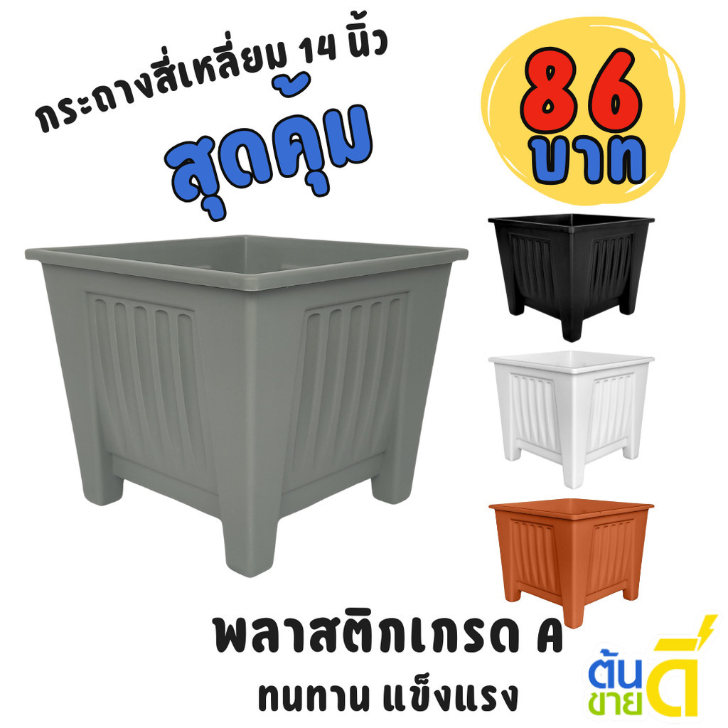 กระถาง กระถางสี่เหลี่ยม ขนาด 13 นิ้ว 14 นิ้ว สีดำ สีขาว สีเทา สีอิฐ Bundle 5 ใบ ชิ้น อัน