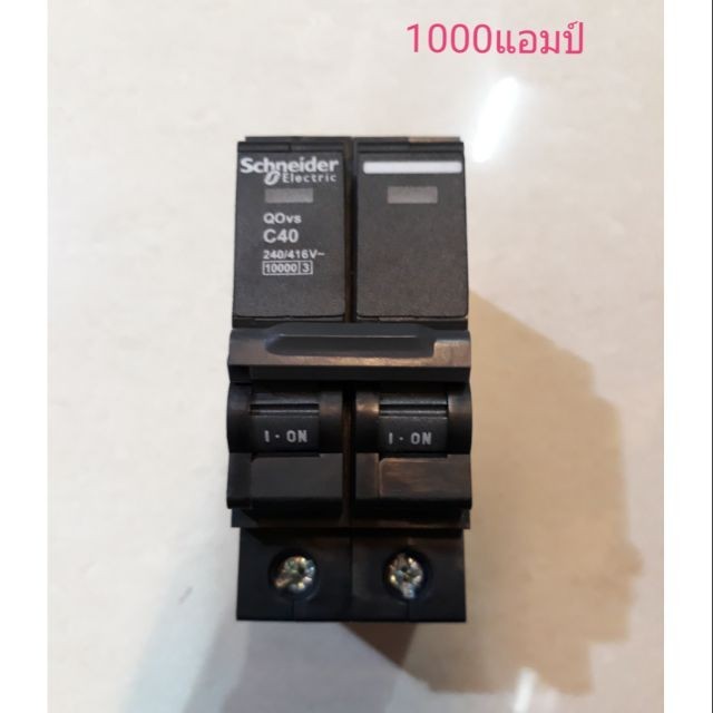 เซฟตี้ เมนเซอร์กิตเบรกเกอร์  2P  -  40A  Schneider  ของแท้