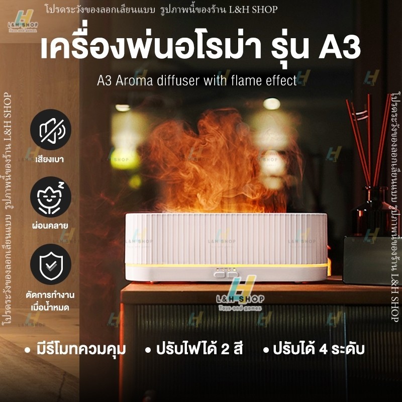 เครื่องอโรม่า A3 เตาผิงไฟ ไฟLED 300ml เครื่องพ่นไอน้ำ เครื่องทำความชื้น aroma ตกแต่งบ้าน humidifier