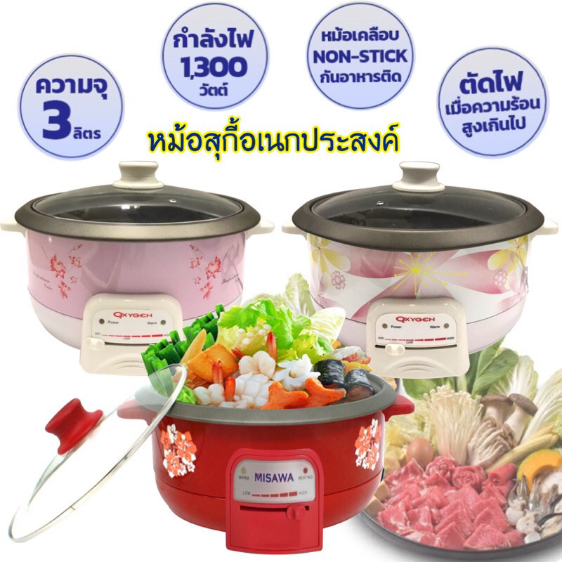 หม้อหุงต้ม MISAWA / KASHIWA หม้อสุกี้อเนกประสงค์ รุ่น KW-3806 / KW-KW-382