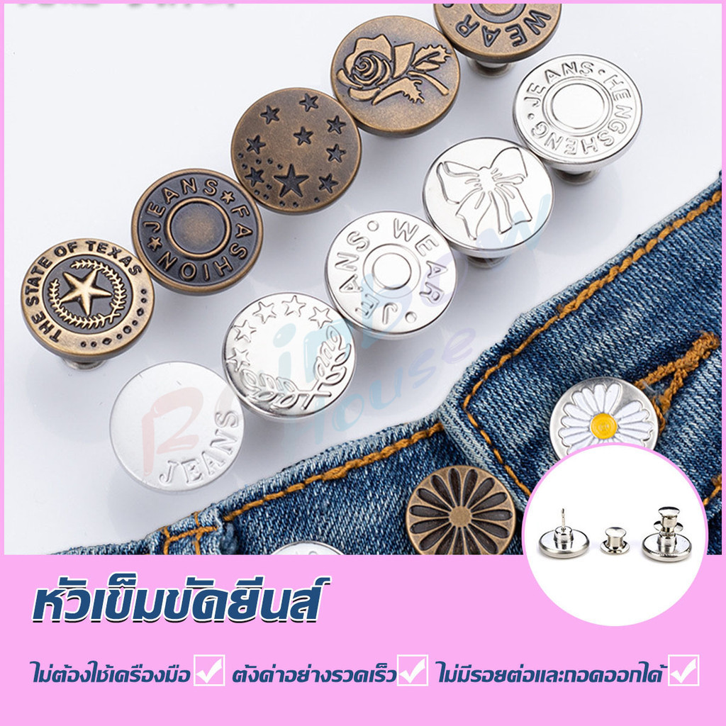 Rainbow กระดุม  ปรับเอวกางเกง ปุ่มที่ถอดออกได้ เป็นเข็มหมุด ปรับได้ตามต้องการ  jeans buttons