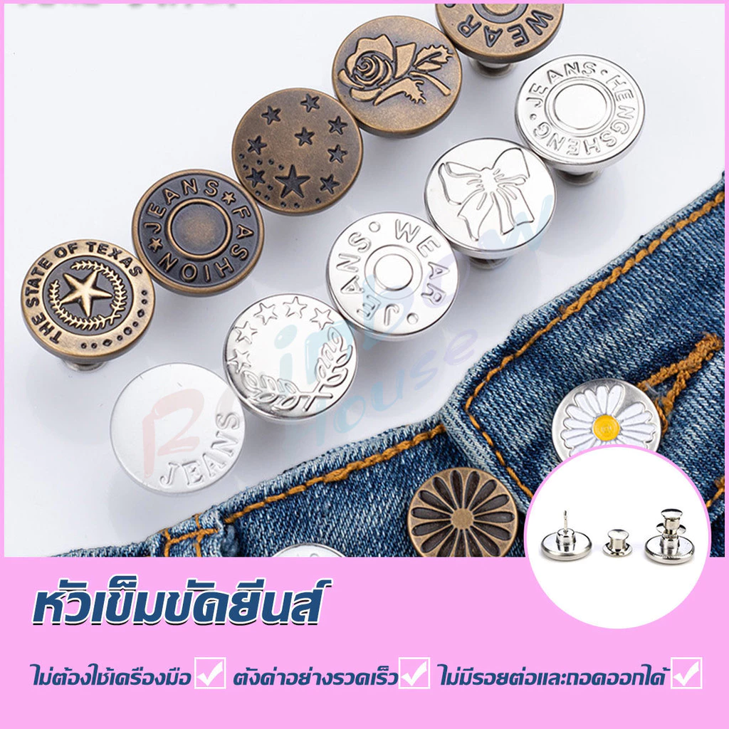 Rainbow กระดุม ปรับเอวกางเกง ปุ่มที่ถอดออกได้ เป็นเข็มหมุด ปรับได้ตามต้องการ jeans buttons