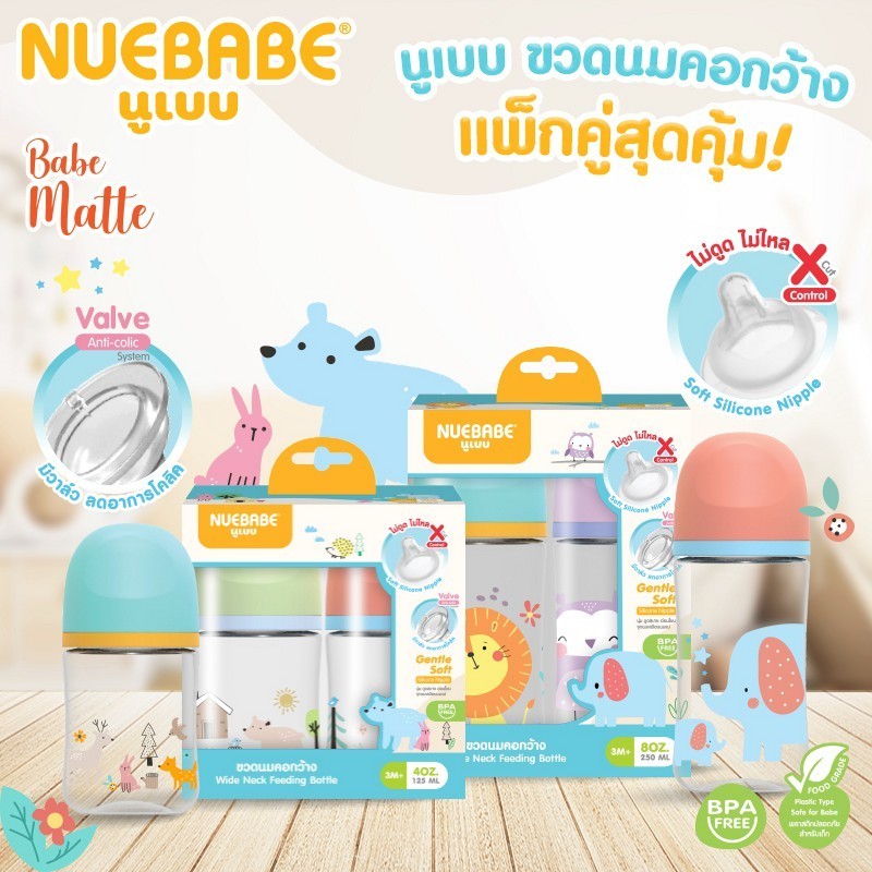 Nuebabe ขวดนมคอกว้างมาตรฐานแพ็กคู่ ขนาด 4,8 ออนซ์ พร้อมจุกนมไม่ดูดไม่ไหล X Cut control มีวาล์วพิเศษลดอาการโคลิค