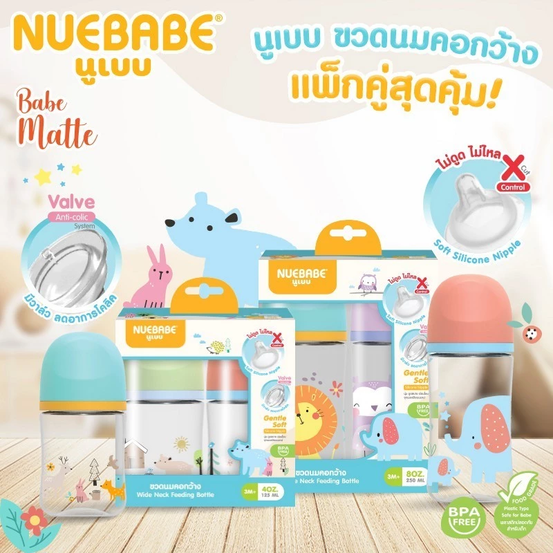 Nuebabe ขวดนมคอกว้างมาตรฐานแพ็กคู่ ขนาด 4,8 ออนซ์ พร้อมจุกนมไม่ดูดไม่ไหล X Cut control มีวาล์วพิเศษลดอาการโคลิค