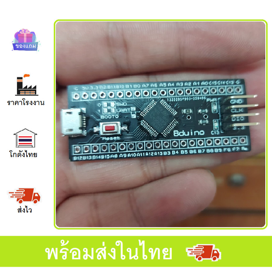 วงจรไฟฟ้า Bduino arduino board STM32 64kb stlinkv2