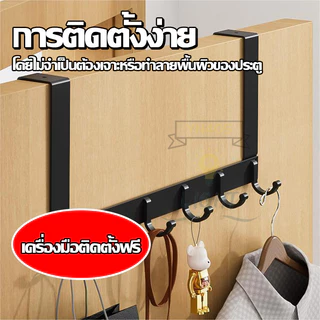 พร้อมส่ง!! หลังประตูไม้แขวนเสื้อตะขอเสื้อผ้าห้องนอน ปรับได้ ตะขอเกาะผนังไม่ต้องเจาะ ที่มองเห็น ไว้แขวนผ้าเหนือประตู