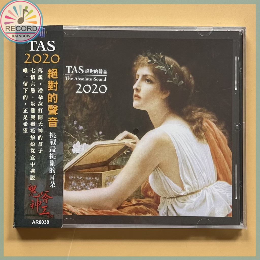 TAS The Absolute Sound 2020 AR0038 Audiophile Selection CD Album [Sealed] Brand New Audiophile Music