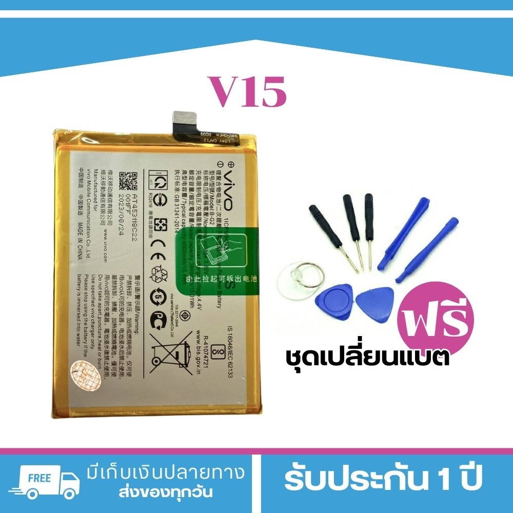 แบตเตอรี่ Vivo V15 Battery B-G6 (Vivo 1819)4000mAh รับประกัน 3 เดือน**ฟรีเครื่องมือ89-./พร้อมส่ง**