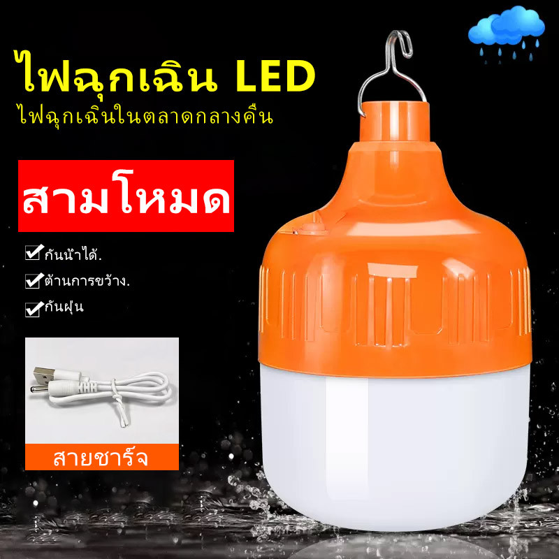 หลอดไฟLED หลอดไฟแบบชาร์จ หลอดไฟอเนกประสงค์ หลอดไฟบ้าน ไฟชาร์จแบต หลอดไฟพกพา ไฟ ฟรีสายชาร์จUSB หลอดไฟ