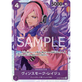 PRB01 OP06-069 | SR | CHARACTER Vinsmoke Reiju