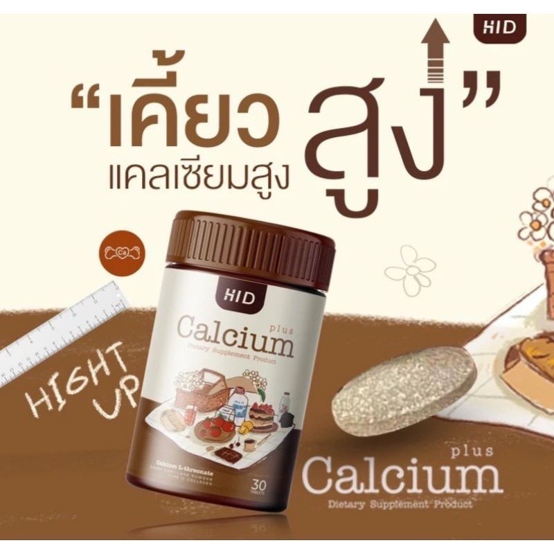 เก็บโคดในไลฟ์ 100.- โกโก้ HI-D CALCIUM PLUS + แคลเซียมแบบเคี้ยว เสริมสร้างกระดูก บรรเทาอาการปวดข้อ เข่า สร้างคอลลาเจน