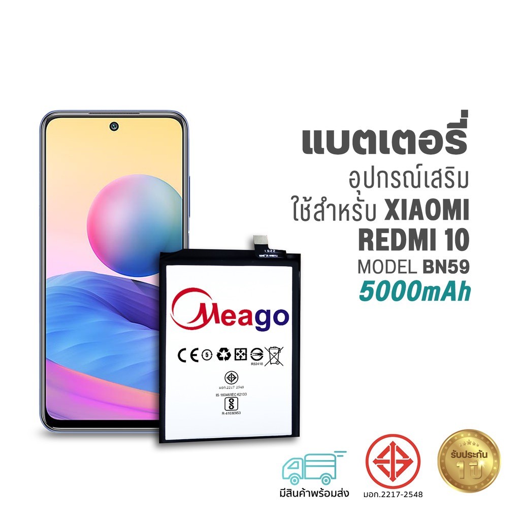 Meago แบตเตอรี่ใช้สำหรับ Xiaomi Redmi 10 / Redmi Note10 (4G) / BN59 มีรับประกัน 1 ปี