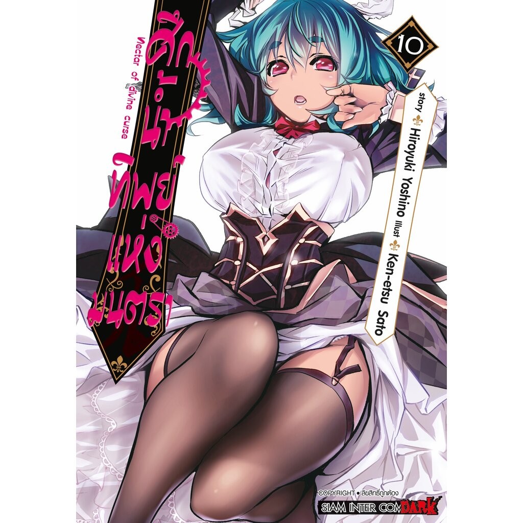 ศึกน้ำทิพย์แห่งมนตรา เล่ม 1-15(แพ็คชุด)