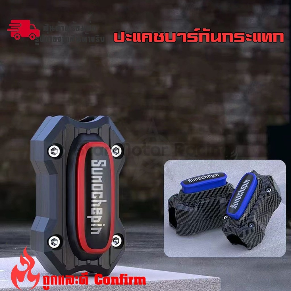 2 ตัว ปะกับแคชบาร์กันล้ม แคชบาร์กันกระแทก​ แบบยาว ตัวยาว แบบหนา เคฟล่า/ดำ (0111)