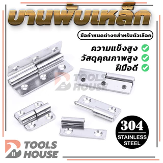 บานพับหน้าต่าง บานพับ ราคาถูก ราคาต่อ 1 ชิ้น บานพับตู้