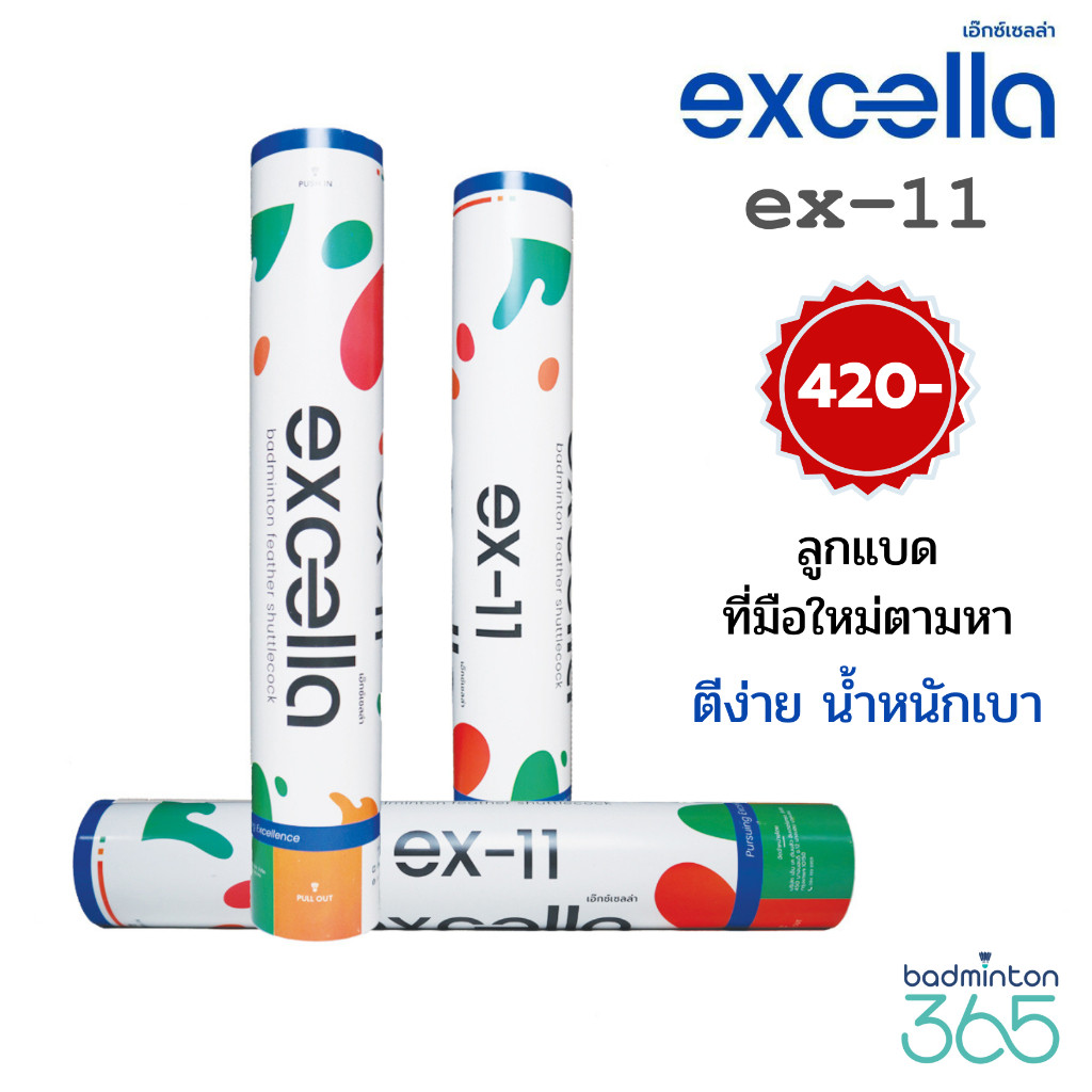 ลูกแบดมินตัน EXCELLA EX-11 ลูกแบดขนเป็ดที่มือใหม่ตามหา ตีง่าย น้ำหนักเบา Speed 76