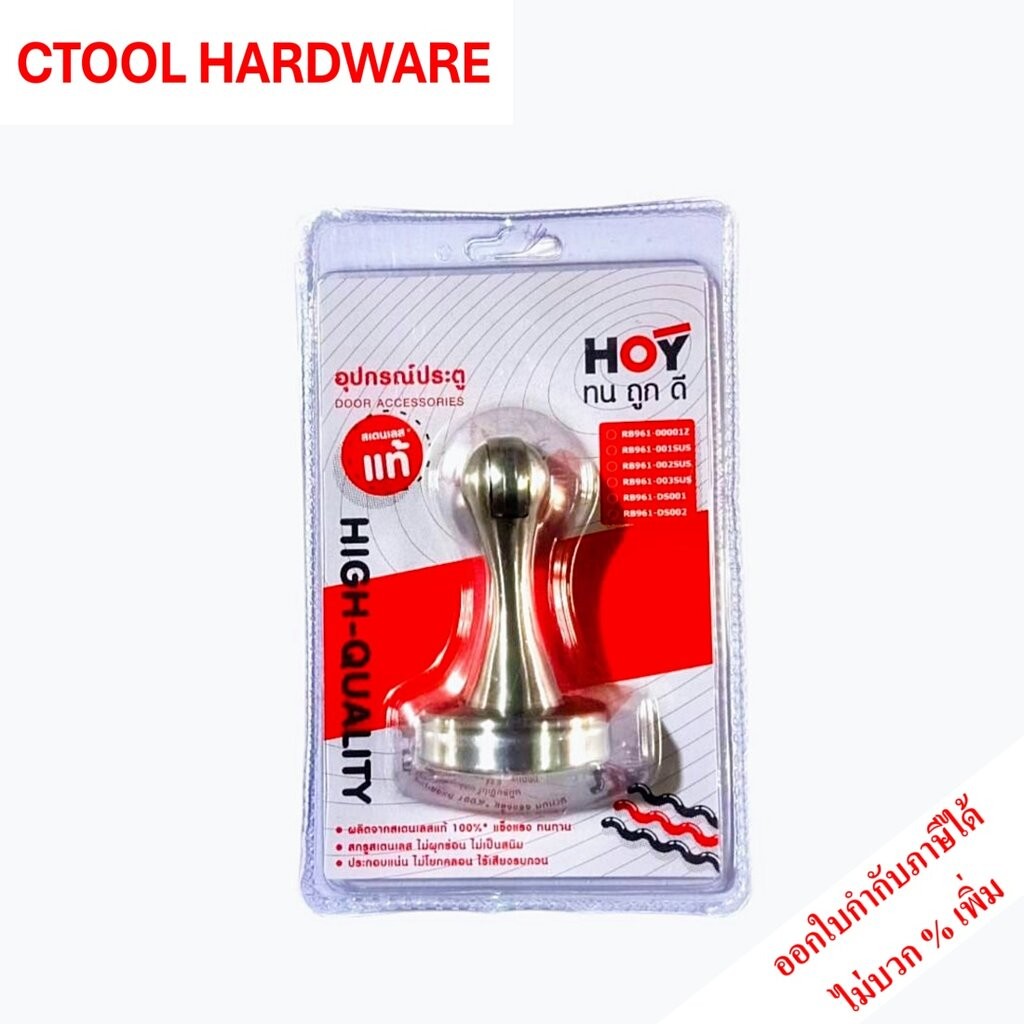 กันชนแม่เหล็กเลส 201 รุ่น RB961-DS002 HOY ของแท้ 100% - Authentic Stainless magnetic bumper 201 by C