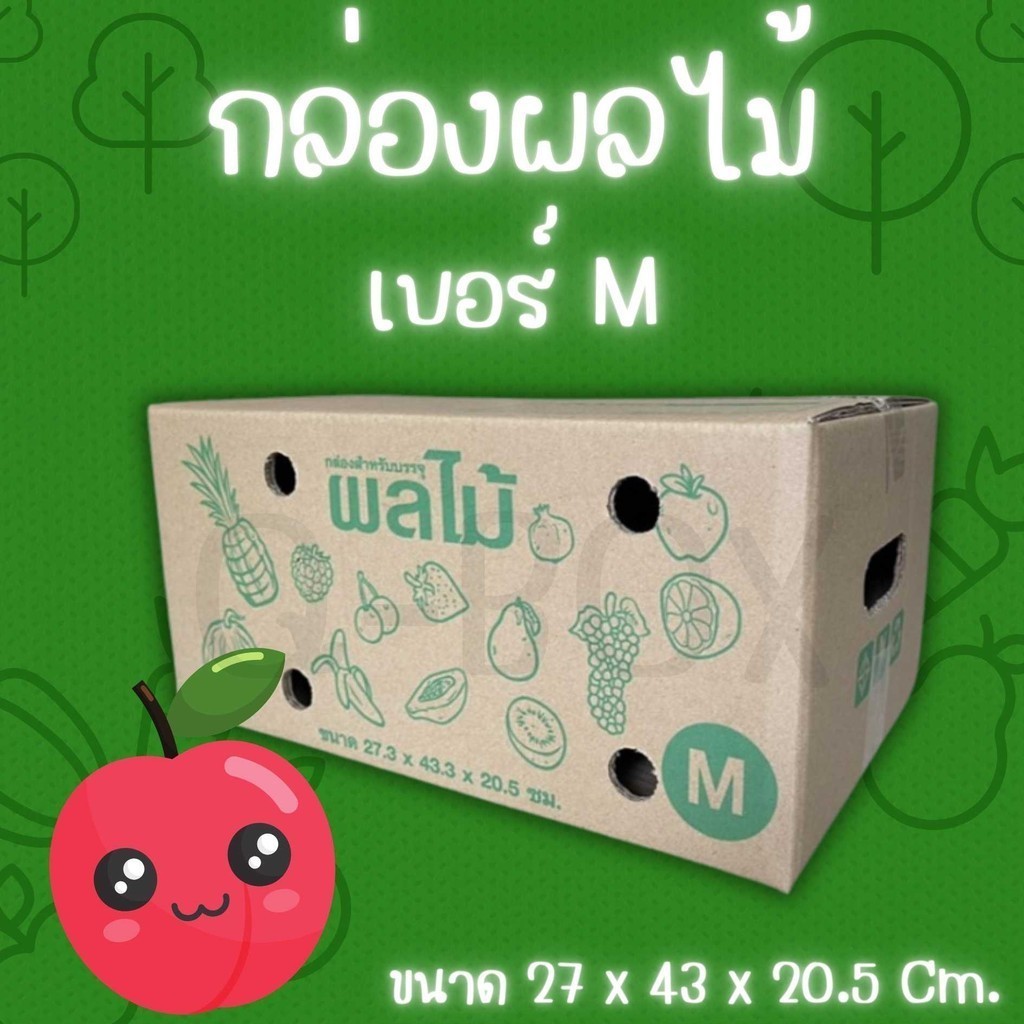 🐻Fastbox กล่องผลไม้ เบอร์ ( M จำนวน 10 ใบ)  ราคาถูก ส่งฟรีทั่วประเทศ