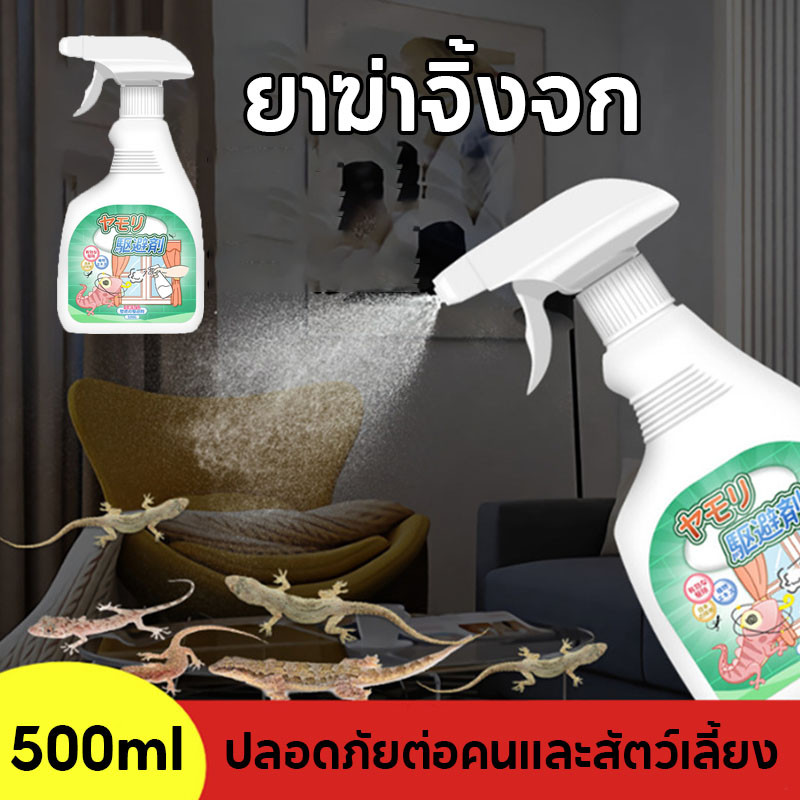 ไล่ตุ๊กแก ยาฆ่าจิ้งจก ยาไล่จิ้งจก สเปรย์ไล่จิ้งจก สกัดจากพืช ปลอดภัยต่อคนและสัตว์เลี้ยง 500 มล