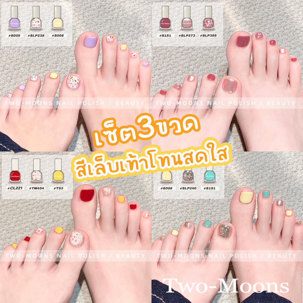 พร้อมส่ง สีทาเล็บTwo-moons 3ขวด/แพค ขนาด10ml*2 แพคคู่ ไม่ต้องอบ ลอกได้ สีสวย แห้งไว รุ่นใหม