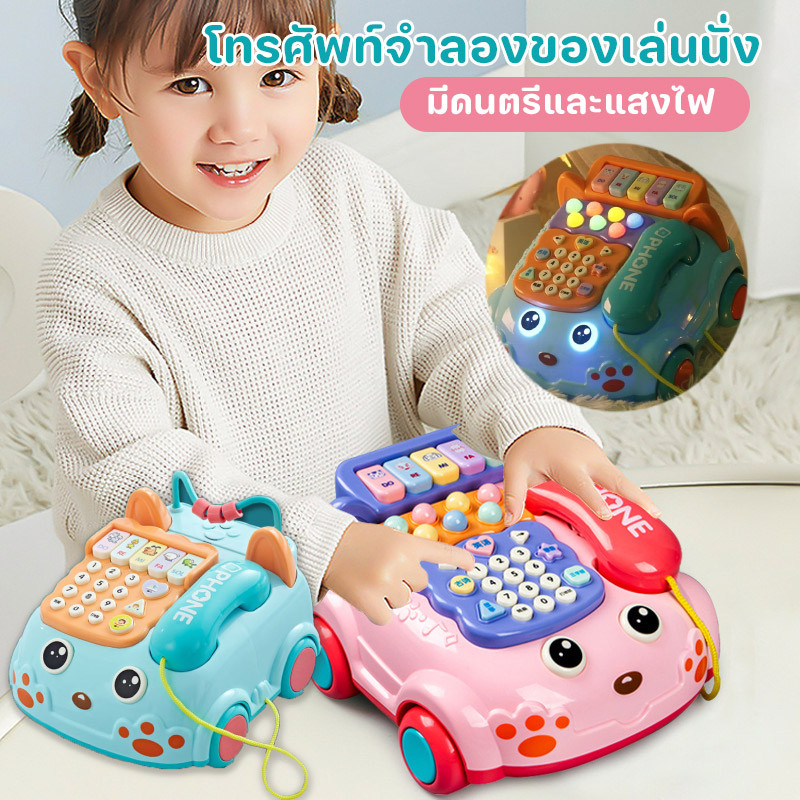 พร้อมส่ง โทรศัพท์จำลองของเล่นนั่ง กดได้ มีเสียงเพลง มีไฟ ส่งเสริมพัฒนาการของเด็ก ของเล่นเด็ก