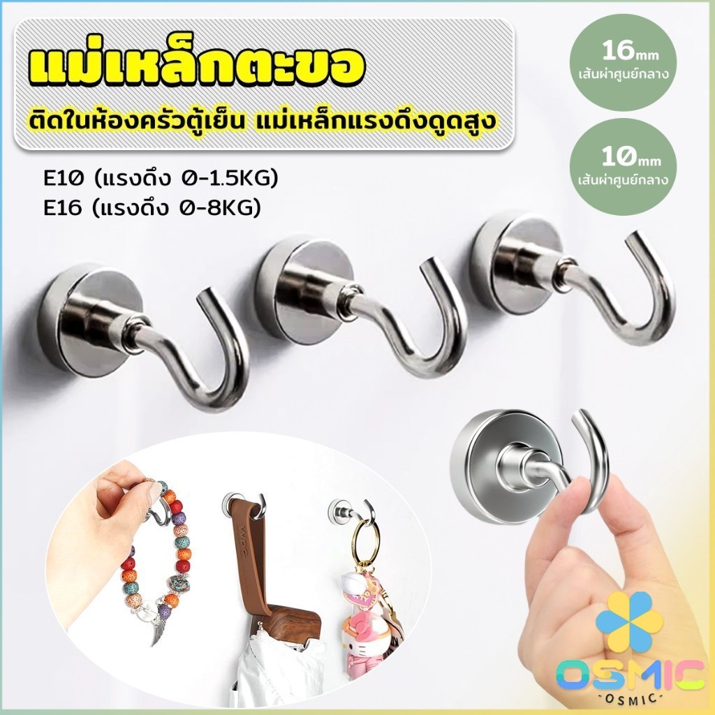 MIC ตะขอแม่เหล็ก ใช้เกี่ยว ที่แขวนของ  Magnetic Hooks